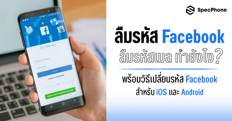 ลืมรหัสเฟส ลืมรหัสเมล Facebook เปลี่ยนรหัสเฟสบุ๊ค ios android เข้าเฟสไม่ได้ จํารหัสเฟสไม่ได้ 2024 12