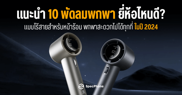 พัดลมพกพายี่ห้อไหนดี พัดลมพกพาแรงๆ แบบไร้สาย ห้อยคอได้ jisulife xiaomi hatari 2024