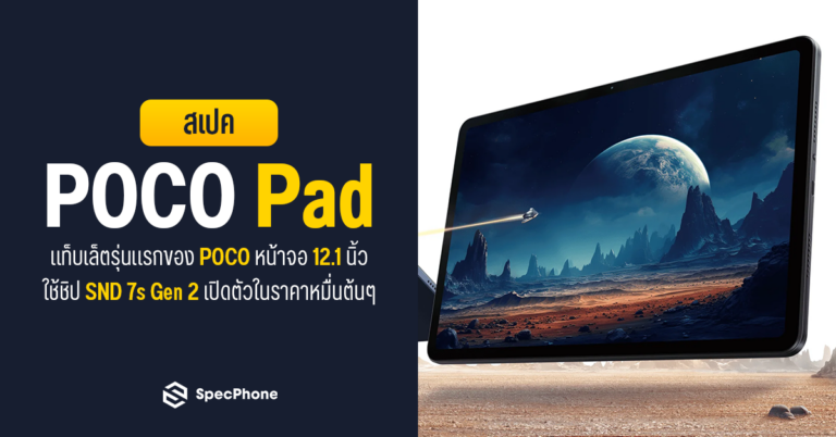 POCO Pad SPEC Cover