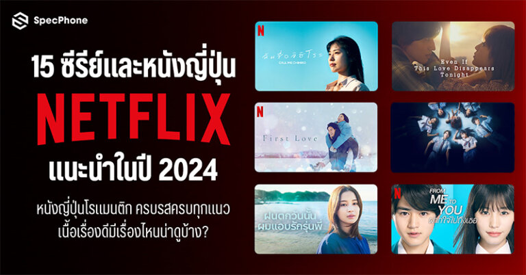 Japan Movie Netflix 2024